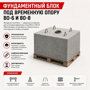 Временные опоры электроснабжения ВО-6, ВО-8 - фото - 4
