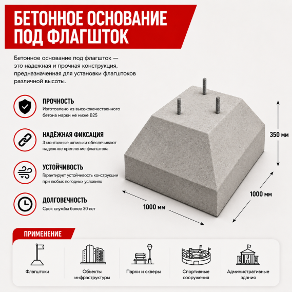 Бетонное основание под флагшток (Тумба) - фото - 6