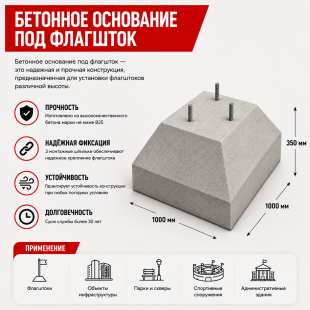 Бетонное основание под флагшток (Тумба) - фото - 6