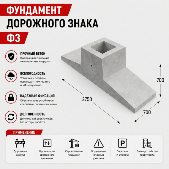 Фундамент дорожного знака Ф3 - фото - 2