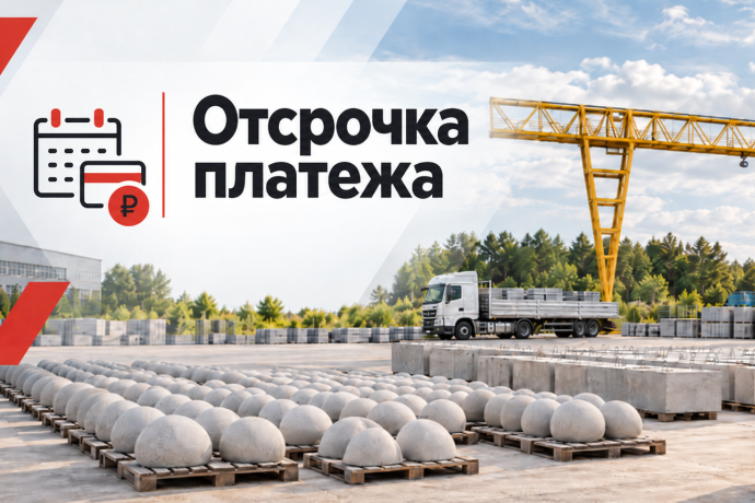 с 1 октября введена услуга «Отсрочка платежа» - фото - 1